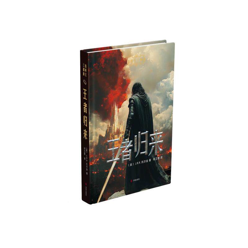 指环王三部曲 (英) J.R.R. 托尔金著 9787548868774