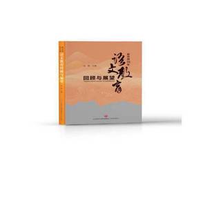 主编任翔 新中国70年语文教育回顾与展望 9787548842774