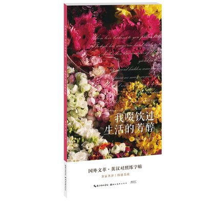 我啜饮过生活的芳醇 黄国富, 姜浩书 9787571217631