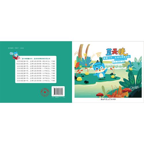 蓝天使星童口才、主持与表演训练 刘昆, 郭雄鹰编著 9787564836689
