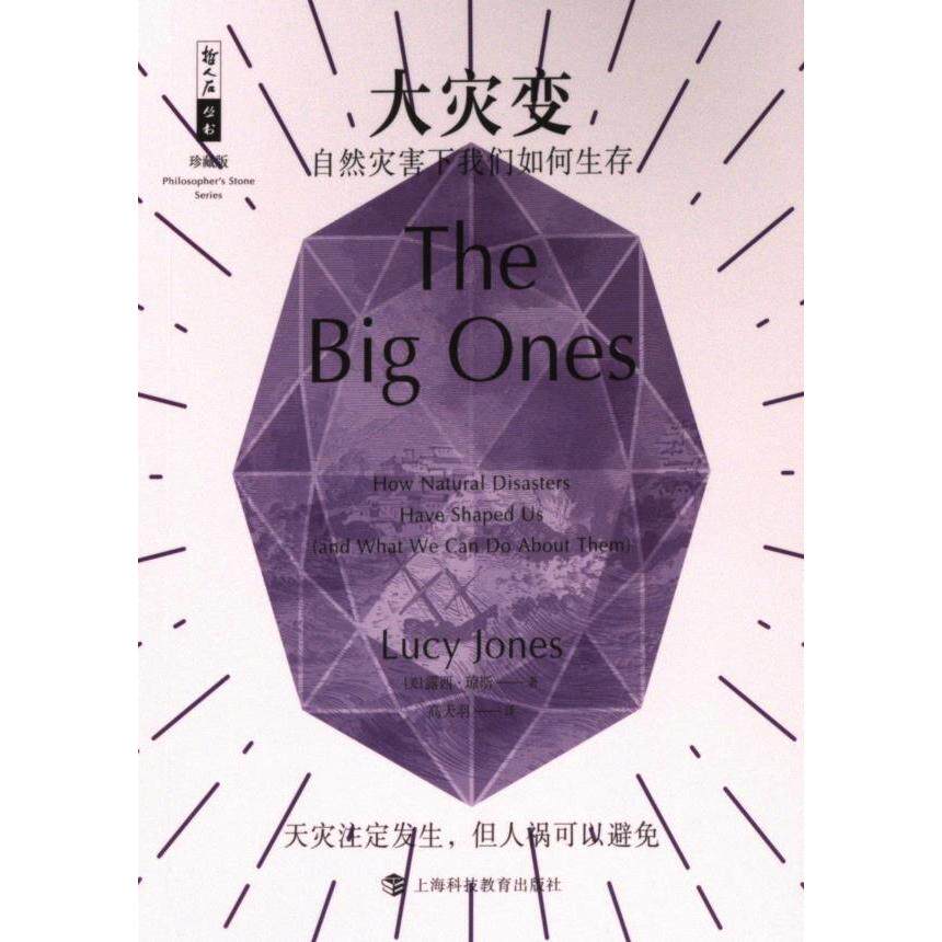 大灾变 (美) 露西·琼斯著 9787542881137