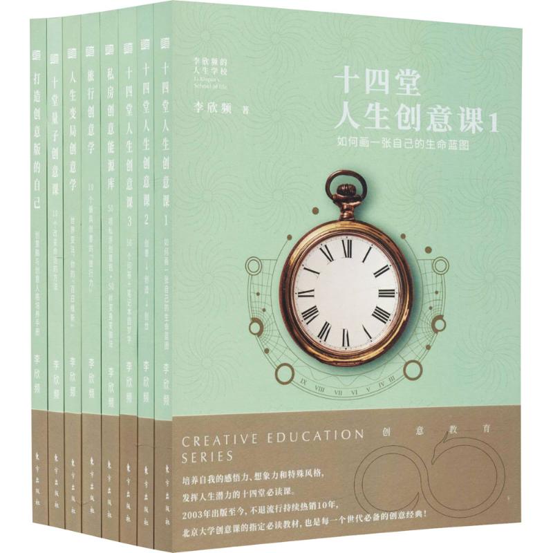 创意教育 李欣频著 9787520702201