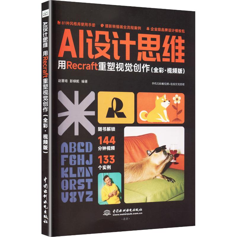AI设计思维赵晋培, 彭绿妮编著中国水利水电出版社9787522642352