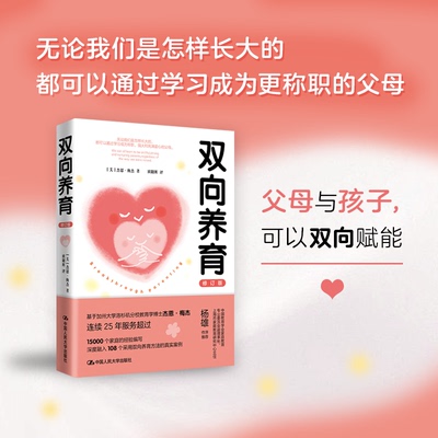 双向养育 (美) 杰恩·梅杰著 9787300338767