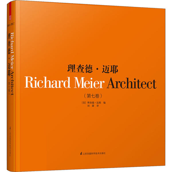 理查德·迈耶 (美) 理查德·迈耶编 9787571310752