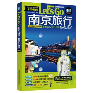 南京旅行Let Go9787113281946