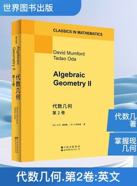 Algebraic geometry David Mumford,  Tadao Oda 9787523230107