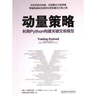 动量策略 (瑞士) 安德烈亚斯·F. 克列诺著 9787576328189