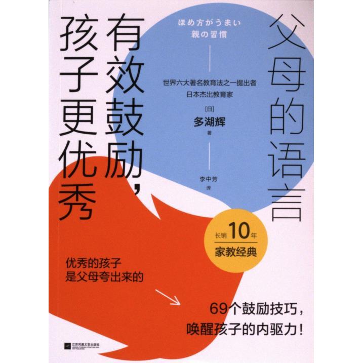 父母的语言 (日) 多湖辉著 9787559475275