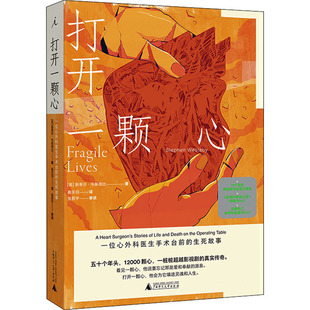 打开一颗心 (英) 斯蒂芬·韦斯塔比著 9787559810779