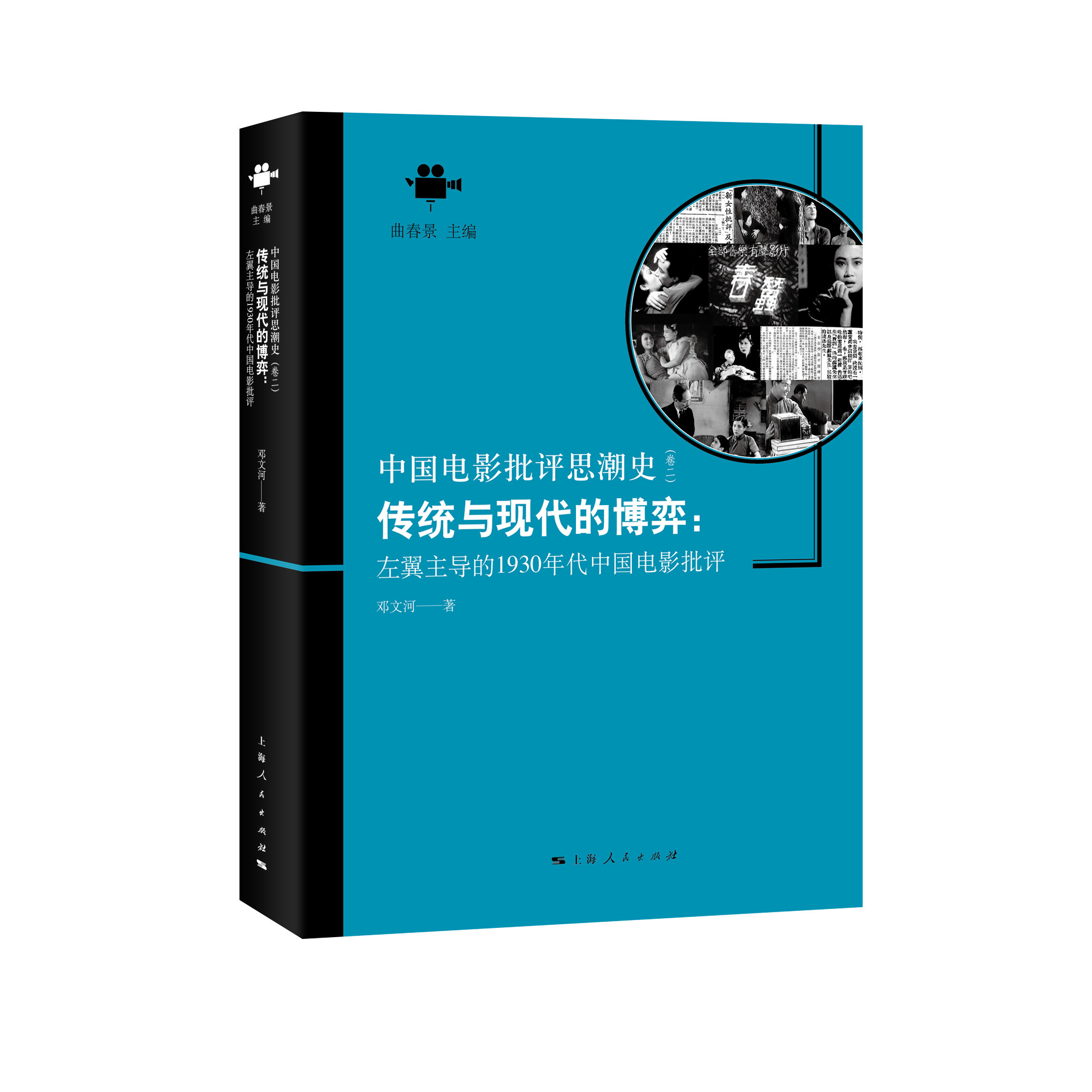 传统与现代的博弈9787208151307