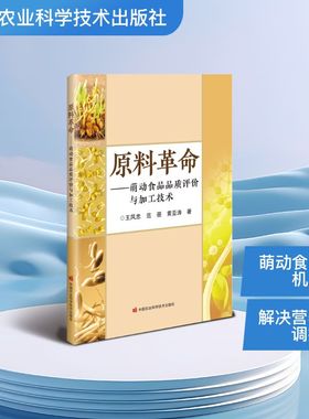 原料革命 王凤忠, 范蓓, 黄亚涛著 9787511675224