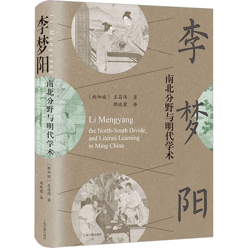 李梦阳 (新加坡) 王昌伟著 9787573204134
