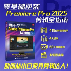 新手学Adobe Premiere Pro快速通 邵俊编著 9787115658982