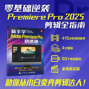 新手学Adobe Premiere Pro快速通 邵俊编著 9787115658982