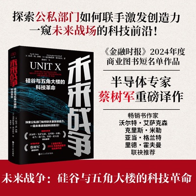 未来战争 (美) 拉杰·M.沙阿, 克里斯托弗·基尔霍夫著 9787213119040