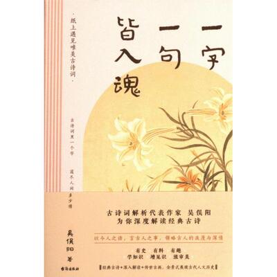 一字一句皆入魂 吴俣阳著 9787516835654