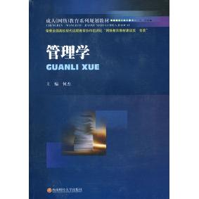 管理学 主编何杰 9787811386905