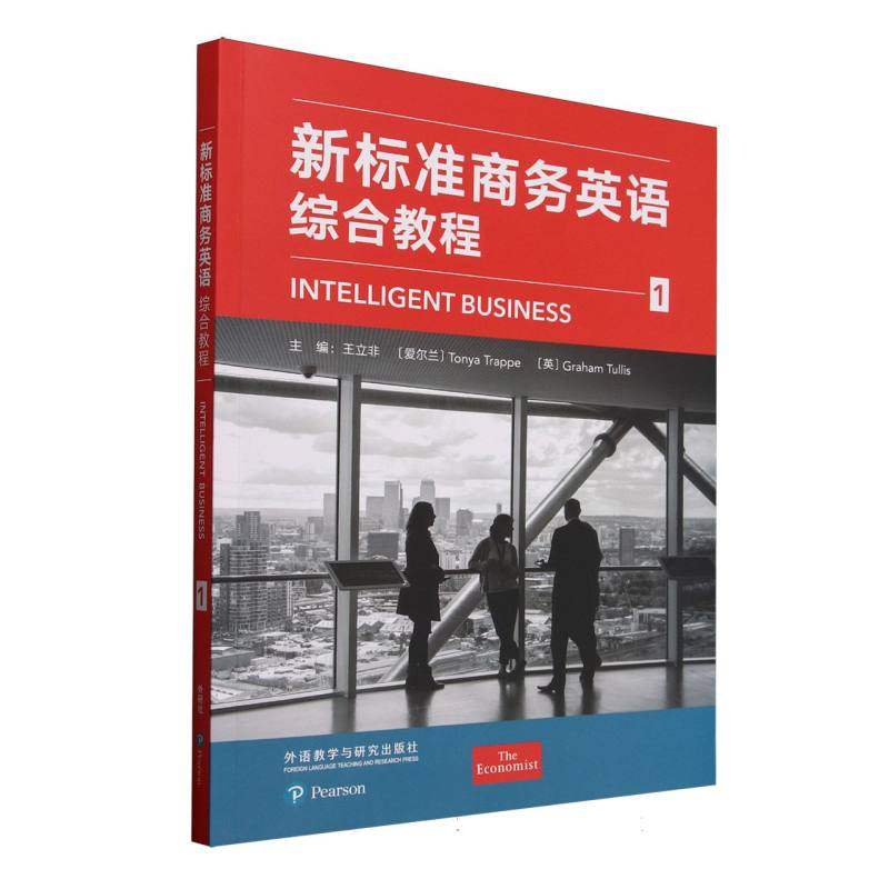 新标准商务英语综合教程 主编王立非, (爱尔兰) Tonya Trappe, (英) Graham Tullis 9787521361247