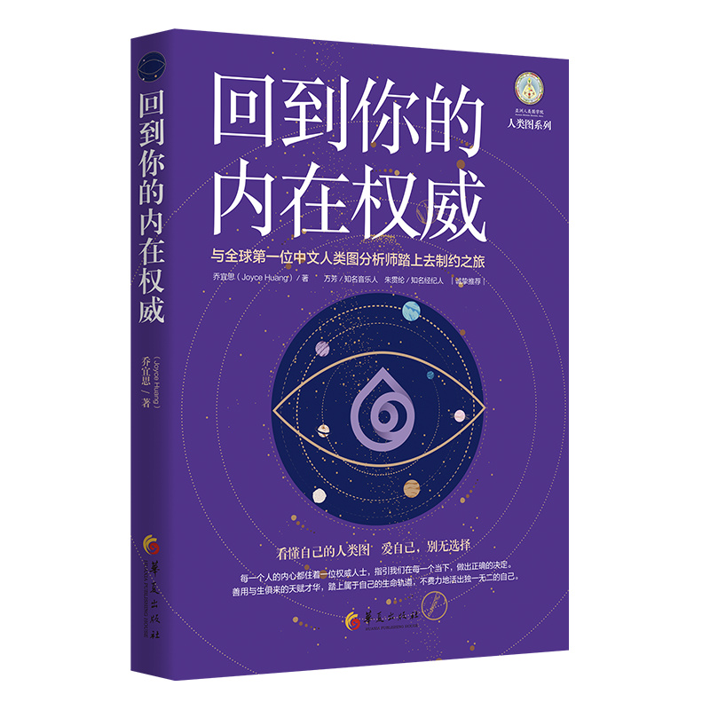回到你的内在权威 乔宜思 9787508099590