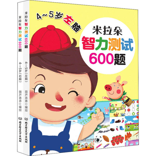 米拉朵智力测试600题 葫芦弟弟编绘 9787568276023
