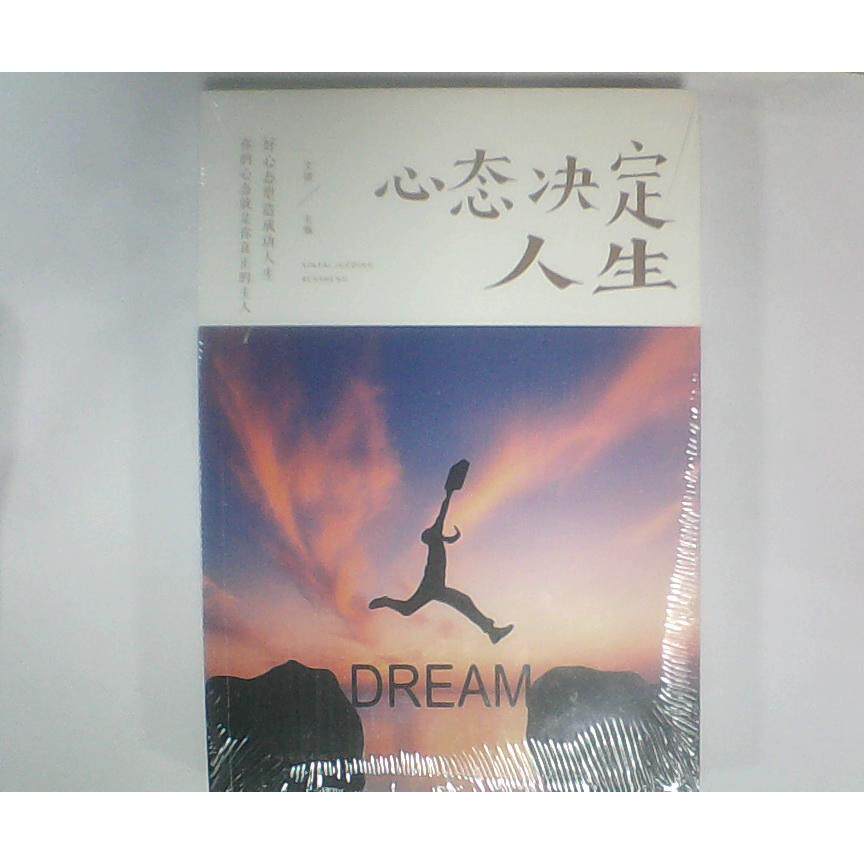 心态决定人生 文德主编 9787511375292