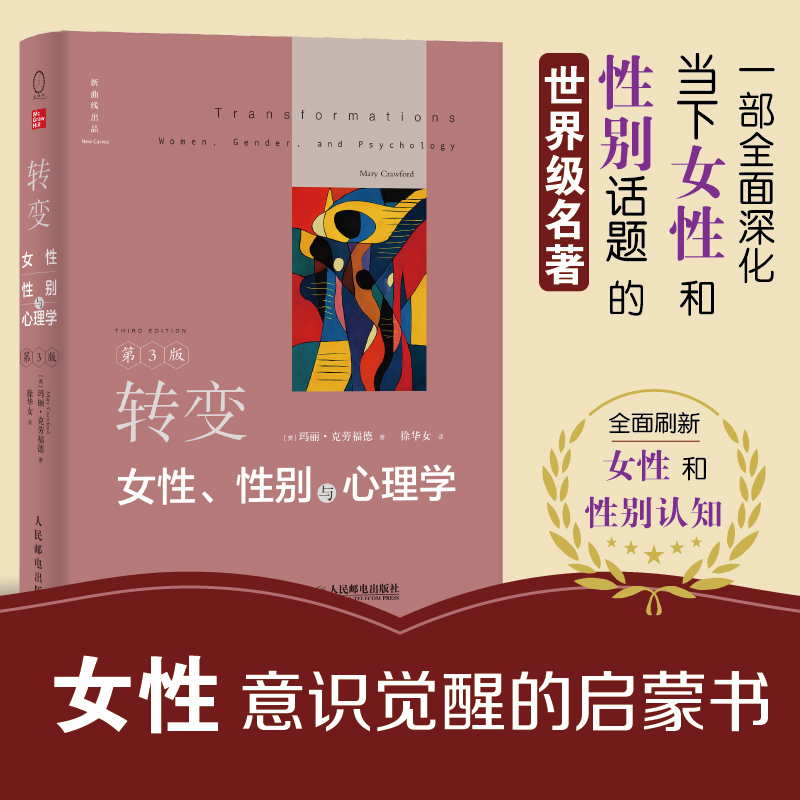 转变 (美) 玛丽·克劳福德著 9787115664471