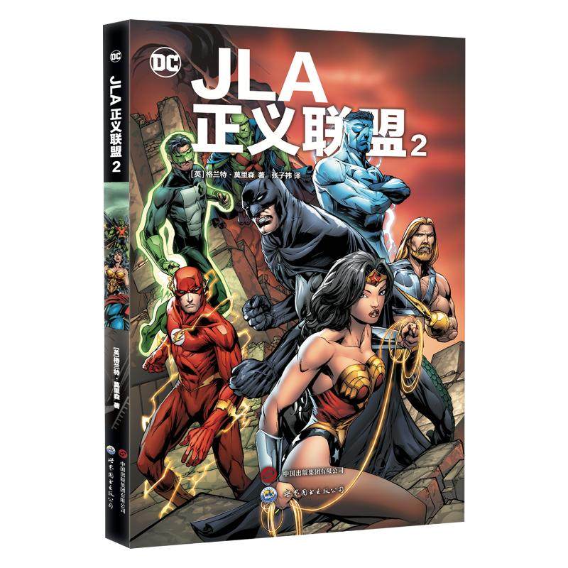JLA正义联盟 (英) 格兰特·莫里森著 9787523212264,书籍/杂志/报纸,漫画书籍,淘宝优惠券,粉丝福利购,淘宝优惠卷