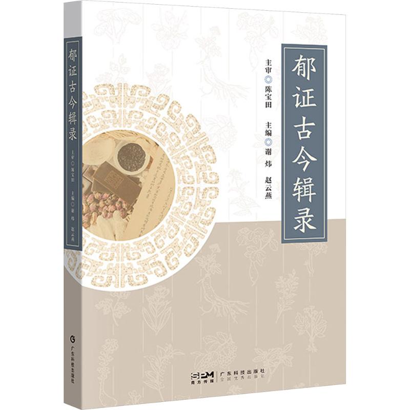 银屑病诊疗规范与慢病管理 主编王晓华, 袁立燕 9787535983183