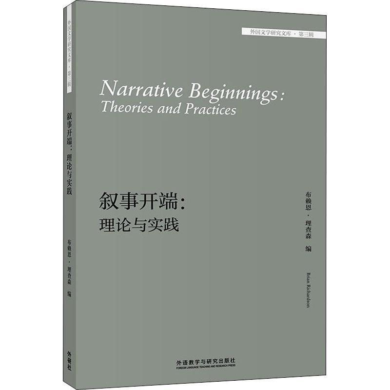 Narrative beginnings Brian Rinchardson 9787521320565