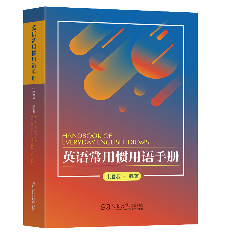 英语常用惯用语手册 计道宏编著 9787576620238,书籍/杂志/报纸,建筑/水利（新）,淘宝优惠券,粉丝福利购,淘宝优惠卷