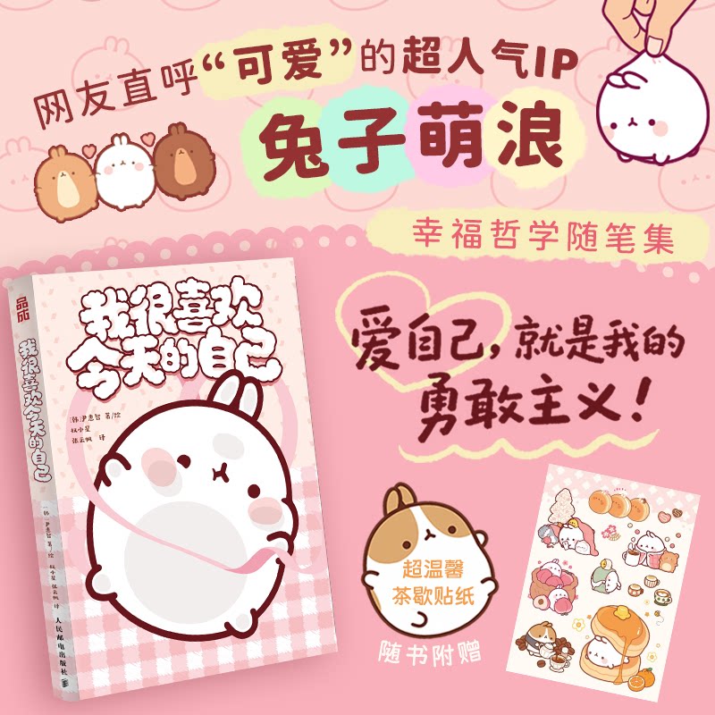 我很喜欢今天的自己(韩) 尹恵智著/绘人民邮电出版社9787115692016