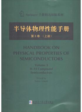 Handbook on physical properties of semiconductors (日) edited by Sadao Adachi 9787560345185