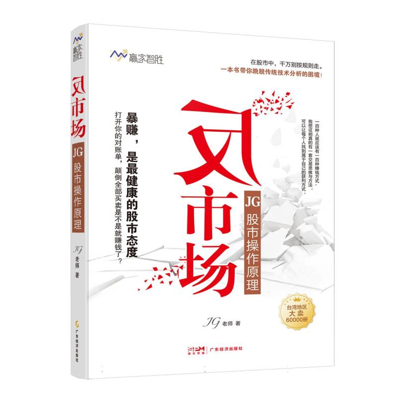 反市场JG老师著广东经济出版社9787545496345