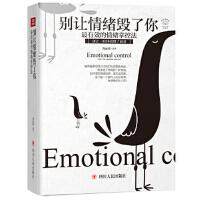 别让情绪毁了你 庞丽娟编著 9787220110559