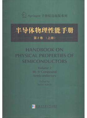 Handbook on physical properties of semiconductors (日) edited by Sadao Adachi 9787560345161