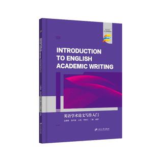 Introduction to English academic writing 庄晓敏 ... [等] 编著 9787568421348