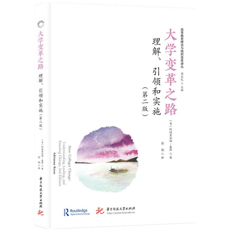 大学变革之路 (美) 阿德里安娜·基泽著 9787577203041