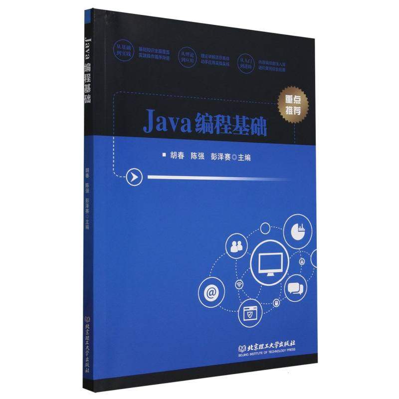 Java编程基础 主编胡春, 陈强, 彭泽赛 9787576346879,书籍/杂志/报纸,程序设计（新）,淘宝优惠券,粉丝福利购,淘宝优惠卷