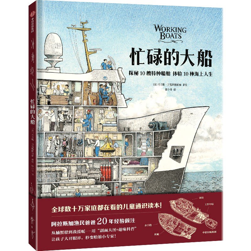 忙碌的大船(美) 托斯·雷图迪纳著绘中信出版集团9787521772821