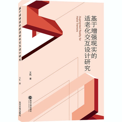 Augmented reality for hand tremors 王凯著 9787307214569