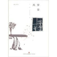 穿堂风 东紫 9787548839620