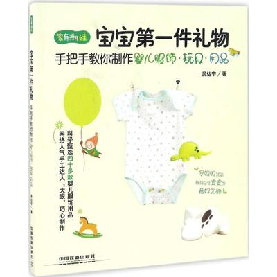 宝宝D一件礼物 吴达宁著 9787113220082