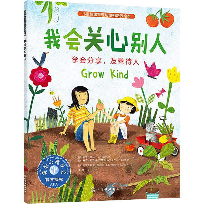 我会关心别人 (美) 乔恩·拉瑟, 塞奇·福斯特-拉瑟著 9787122434043