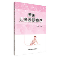 新编儿童皮肤病学 尹晓慧等编著 9787557838706