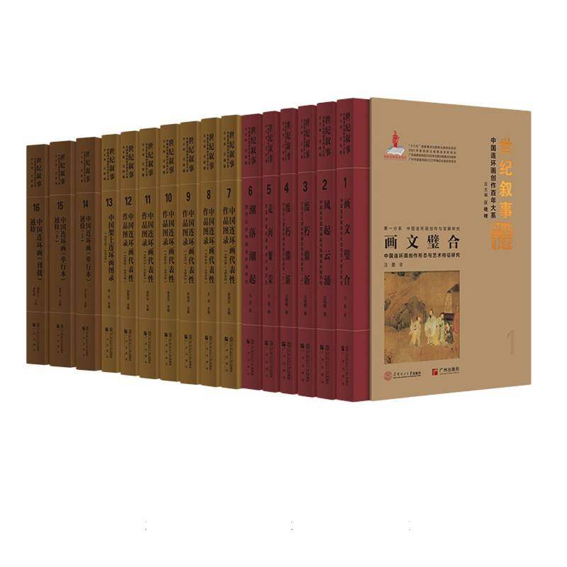 世纪叙事 胡兵编 9787562374466