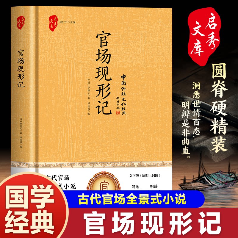 官场现形记(清) 李伯元著朝华出版社9787505455832