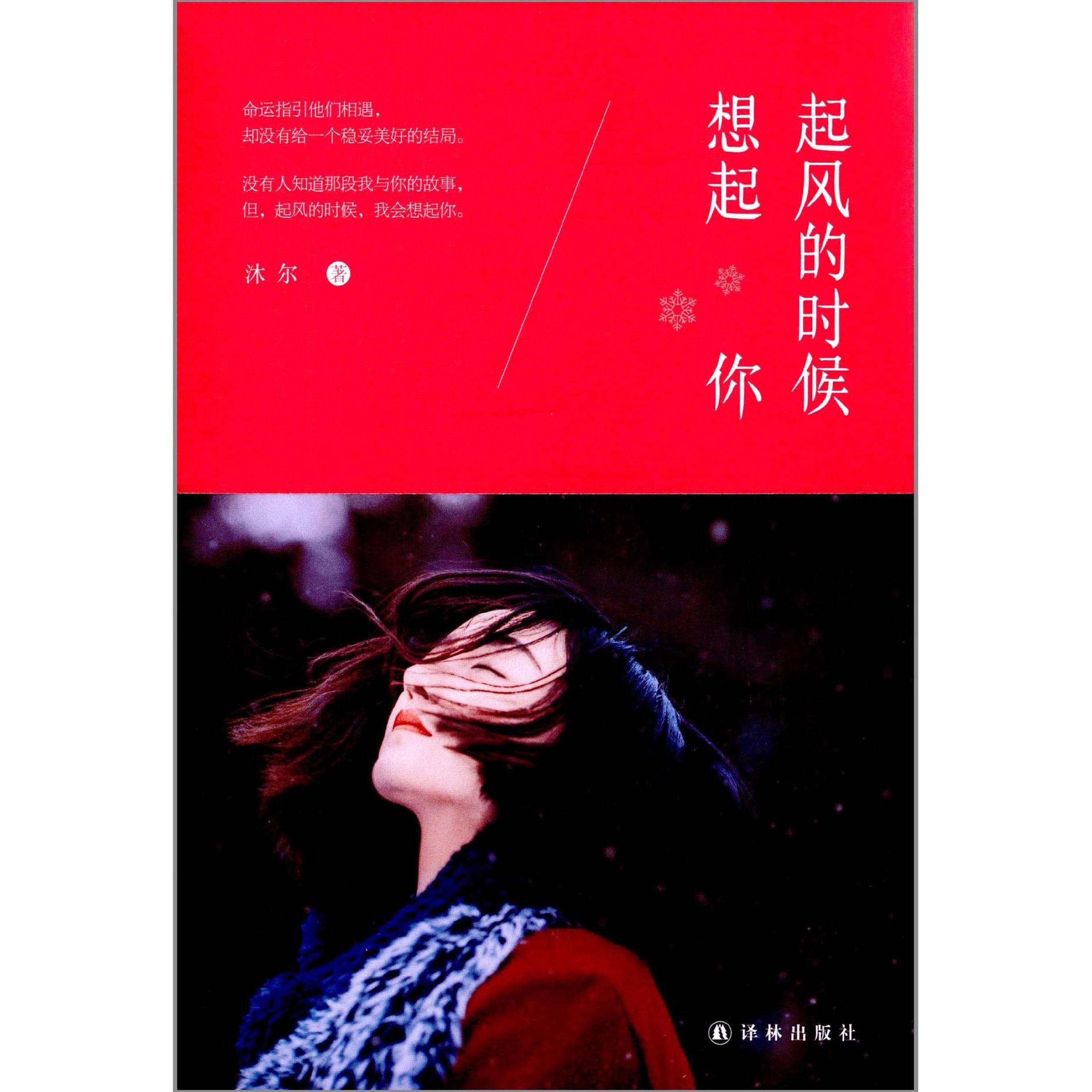 日本·铁道旅行途中肉拉著重庆出版社9787229109332