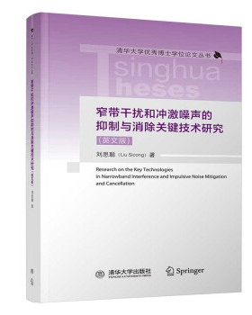 Research on the key technologies in narrowband interference and impulsive noise mitigation and cancellation Liu Sicong