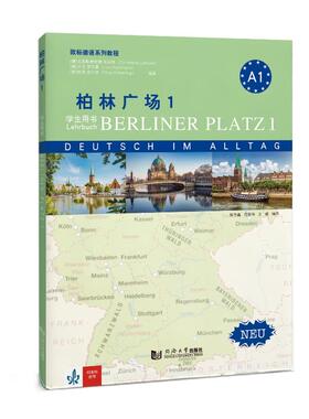 柏林广场 Christiane Lemcke, Lutz Rohrmann, Theo Scherling 9787576517071